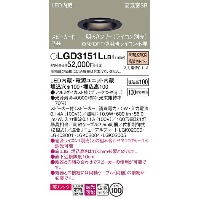 Panasonic パナソニック スピーカー付ダウンライト 子器 Panasonic パナソニック スピーカー付ダウンライト 子器
