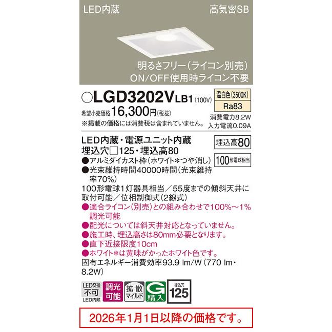 Panasonic（パナソニック） LED角型ダウンライト 100形相当 温白色