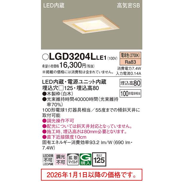 Panasonic（パナソニック） LED角型ダウンライト 100形相当 電球色