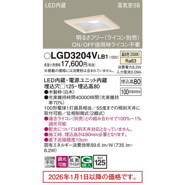 Panasonic（パナソニック） LED角型ダウンライト 100形相当 温白色
