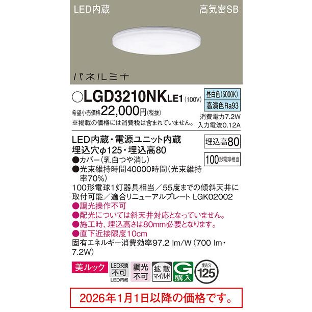Panasonic（パナソニック） ダウンライト 100形 昼白色 LGD3210NKLE1