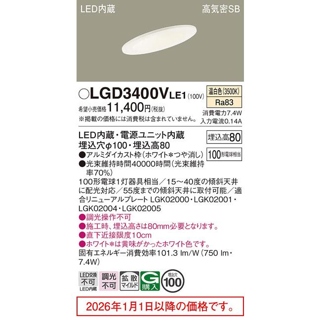 Panasonic（パナソニック） LED傾斜天井用ダウンライト 100形相当