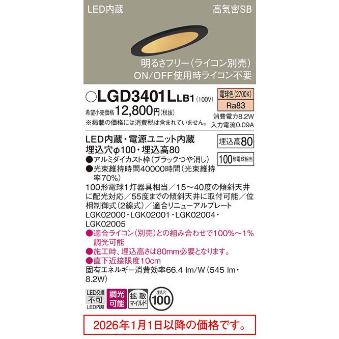 Panasonic（パナソニック） LED傾斜天井用ダウンライト 100形相当