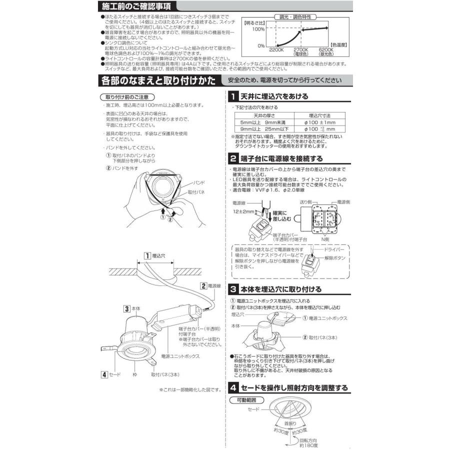 Panasonic（パナソニック） LEDユニバーサルダウンライト 100形相当