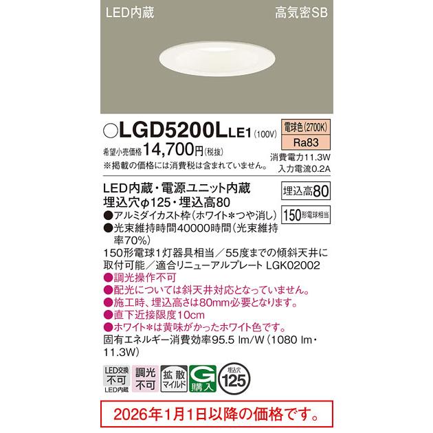 パナソニック LEDダウンライト １５０形相当  電球色  LGD5200LLE1 工事必要の画像