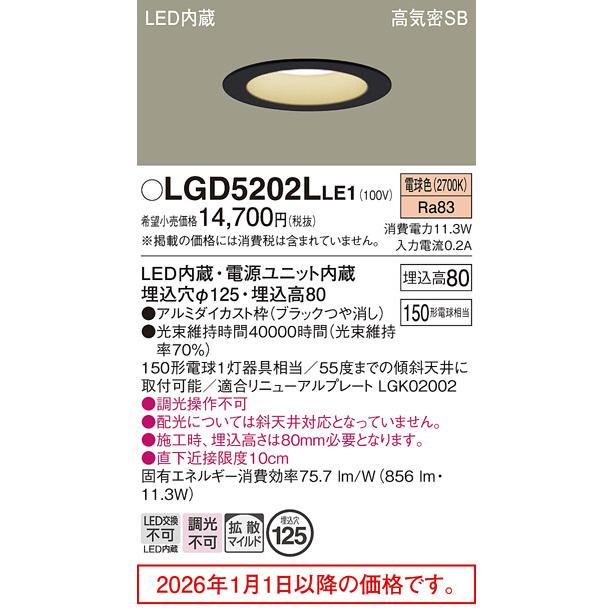 パナソニック LEDダウンライト １５０形相当  電球色  LGD5202LLE1 工事必要の画像