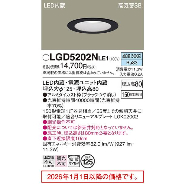 パナソニック LEDダウンライト １５０形相当  昼白色  LGD5202NLE1 工事必要の画像