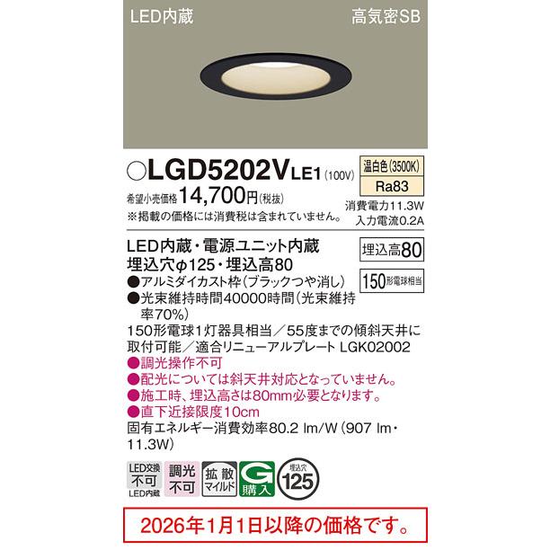 パナソニック ダウンライト １５０形相当  温白色  LGD5202VLE1 工事必要の画像