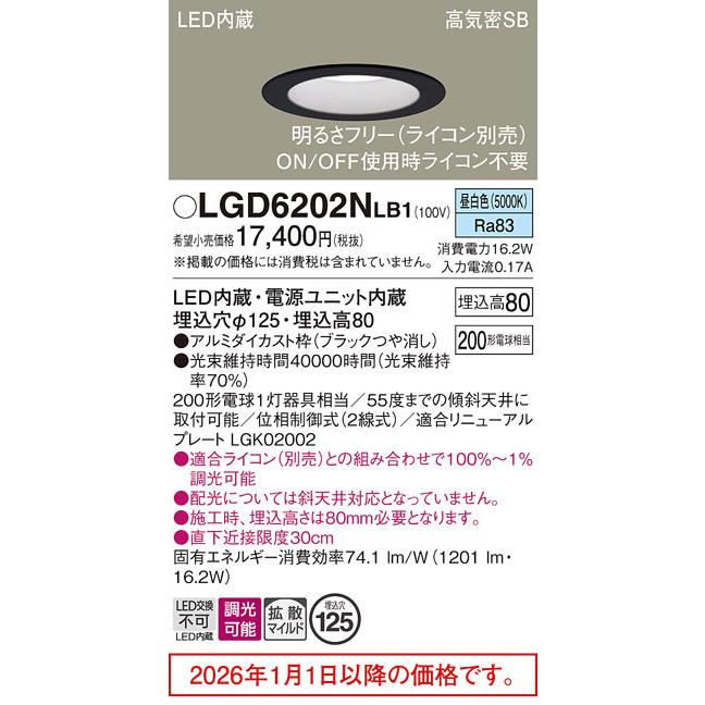 Panasonic（パナソニック） LEDダウンライト 200形相当 昼白色 調光