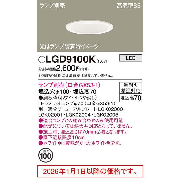 Panasonic（パナソニック） LEDダウンライト(ランプ別売GX53) LGD9100K