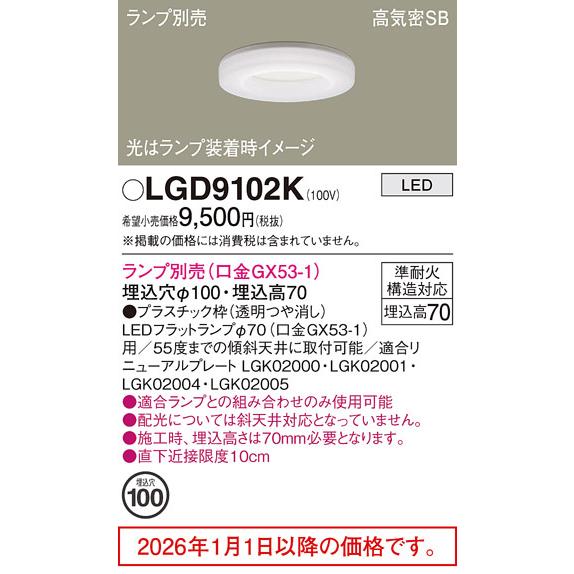 Panasonic（パナソニック） LEDダウンライト（ランプ別売GX53