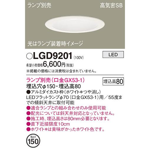 新品　Panasonic LGD9010 75パイダウンライト Panasonic パナソニック ダウンライト ホワイト φ75 ランプ別売