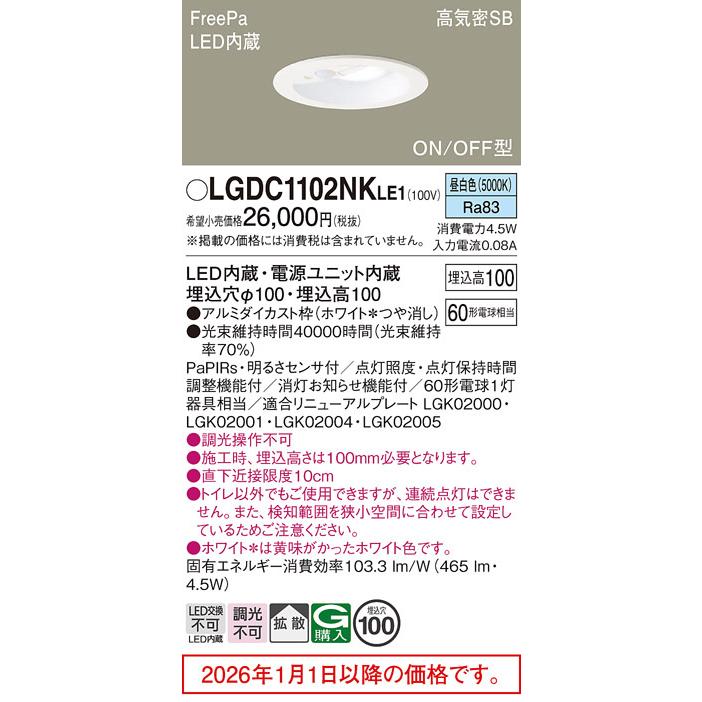 Panasonic（パナソニック） LEDセンサ付ダウンライト 60形 昼白色