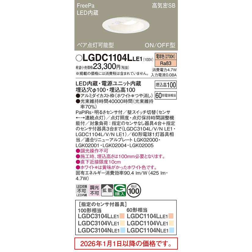 新品4台セット！PanasonicLED照明LGDC1104NLE1パナソニック Panasonic（パナソニック） センサ付ダウンライトLGDC1104LLE1 工事