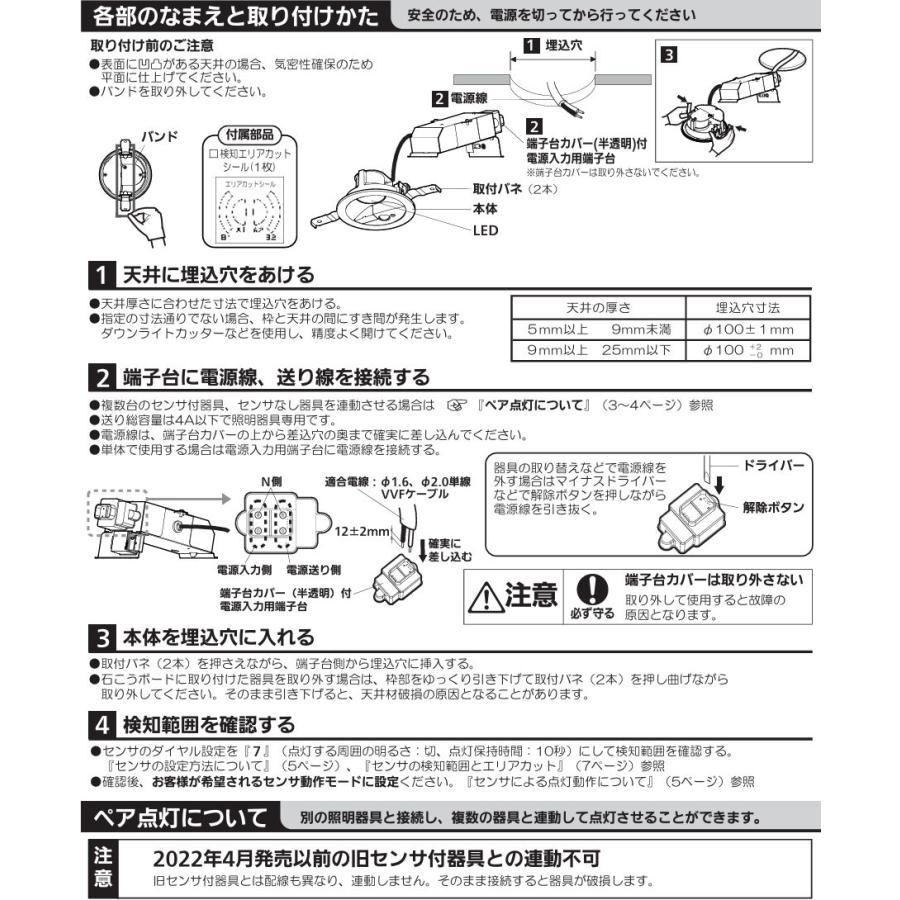 Panasonic パナソニック センサ付ダウンライトLGDC1104NLE1 工事