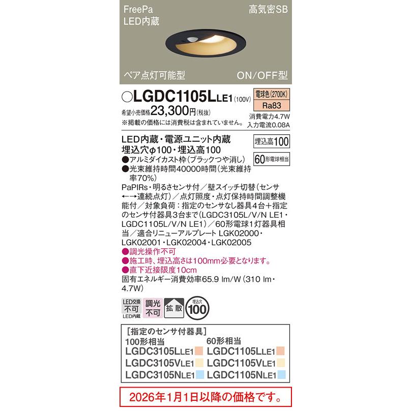 Panasonic（パナソニック） LEDセンサ付ダウンライト 60形 電球色