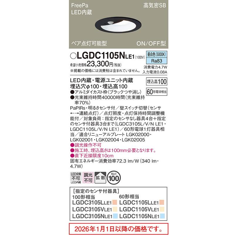 Panasonic（パナソニック） LEDセンサ付ダウンライト 60形 昼白色