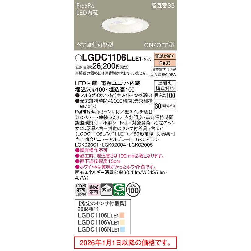 Panasonic（パナソニック） センサ付きダウンライト LGDC1106LLE1 工事