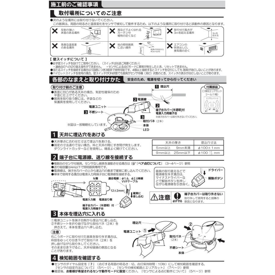 Panasonic（パナソニック） センサ付きダウンライト LGDC1106VLE1 工事