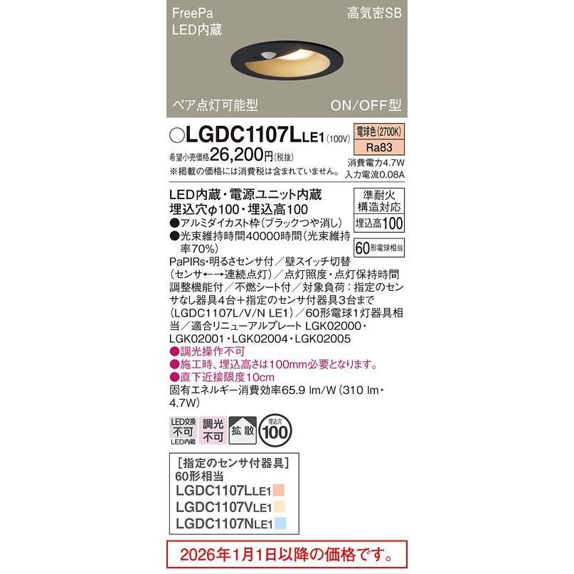 Panasonic（パナソニック） センサ付きダウンライト LGDC1107LLE1 工事
