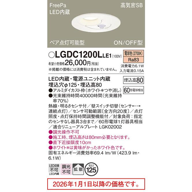 【葉月】Panasonic LGDC1200LLE1ダウンライト 2組 Panasonic（パナソニック） センサ付ダウンライト 60形相当 電球色