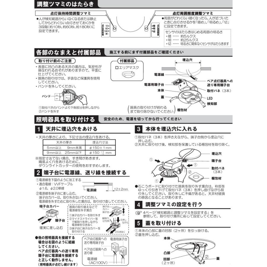 Panasonic（パナソニック） 人感センサ付ダウンライト 60形相当 昼