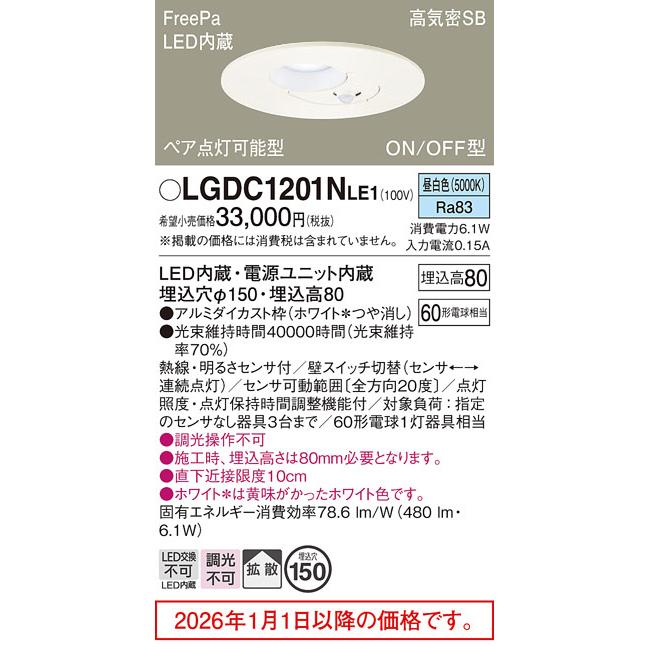 LGDC 1100V LE1    センサーつき　ダウンライト Panasonic（パナソニック） 人感センサ付ダウンライト 60形相当 昼