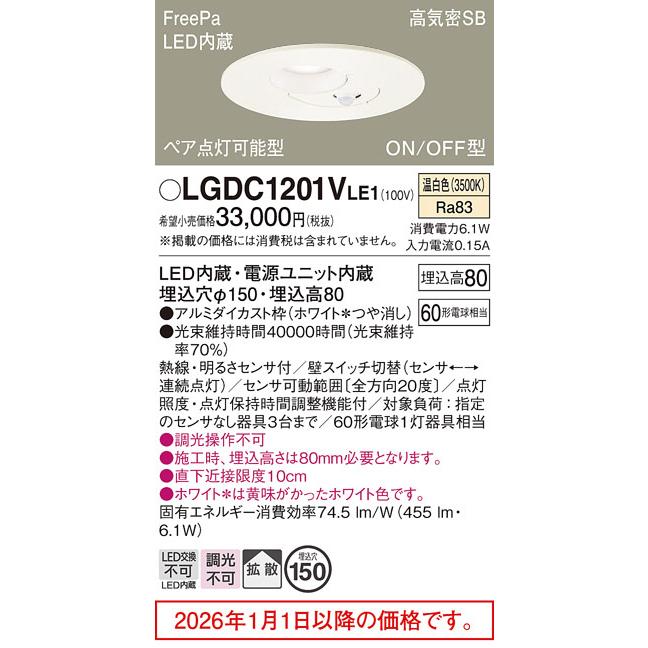 Panasonic（パナソニック） センサ付ダウンライト 60形相当 温白色