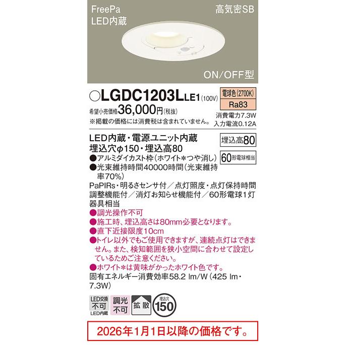 Panasonic（パナソニック） センサ付ダウンライト 60形相当 電球色