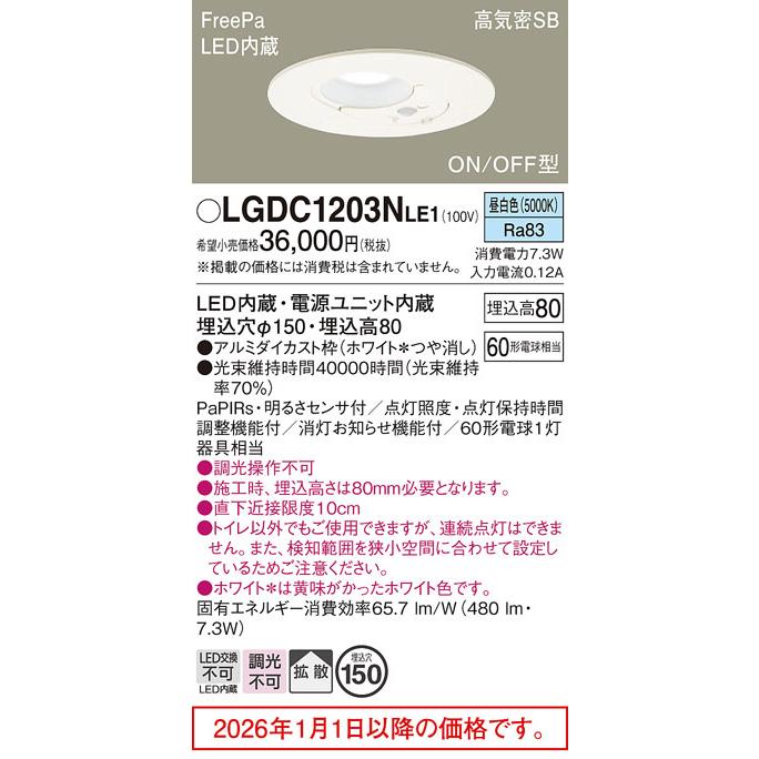 Panasonic（パナソニック） LEDセンサ付ダウンライト 60形相当 昼