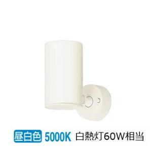 Panasonic（パナソニック） スポットライト 屋内用 60形X1相当 昼
