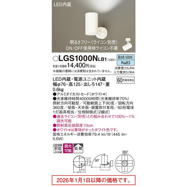 Panasonic（パナソニック） スポットライト 屋内用 60形X1相当 昼