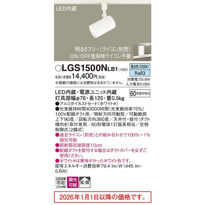 Panasonic（パナソニック） LEDダクトレール用スポットライト 60形