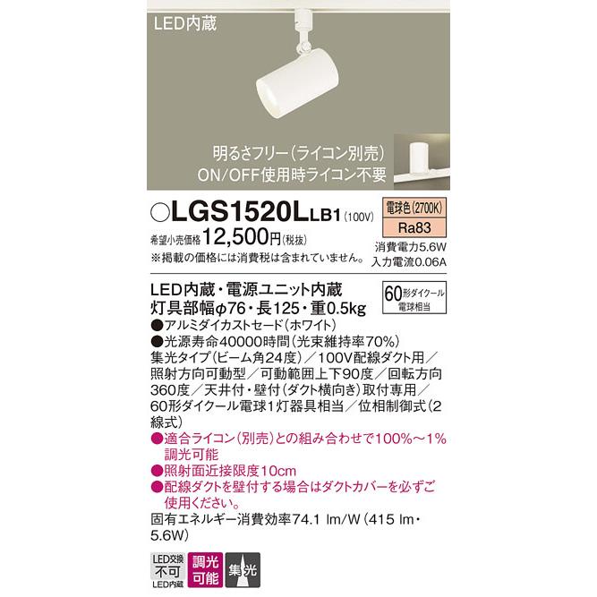 Panasonic パナソニック LEDダクトレール用スポットライト 60 Panasonic パナソニック LEDダクトレール用スポットライト 60