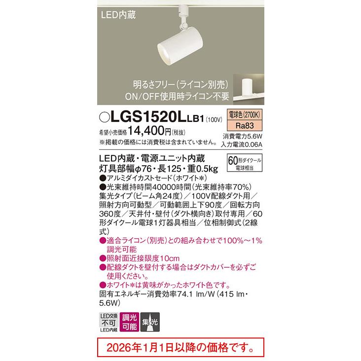 Panasonic（パナソニック） LEDダクトレール用スポットライト 60形