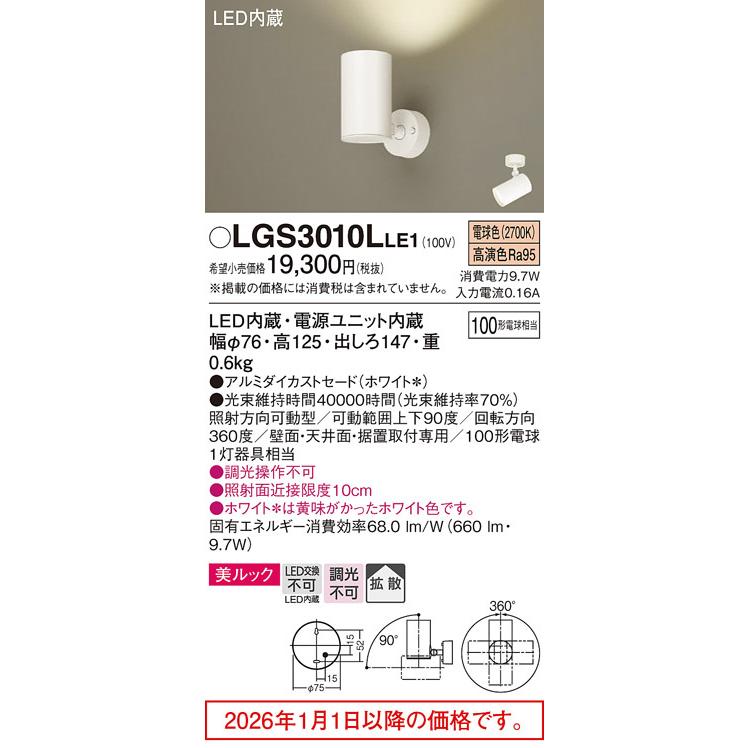 Panasonic LEDスポットライト LGS 3010LE1 3台 Panasonic