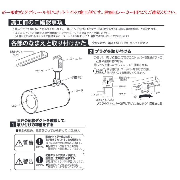 パナソニック LEDダクトレール用スポットライト １００形Ｘ１相当 拡散　温白  LGS3501VLB1｜art-lighting｜04