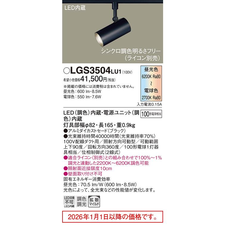 LGS3503LU1 Panasonic スポットライト 3個 照明 おしゃれ パナソニック Panasonic シンクロ調色 スポットライト