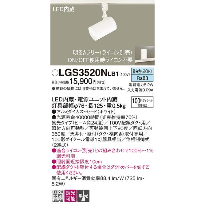 Panasonic パナソニック LEDダクトレール用スポットライト 100形 
