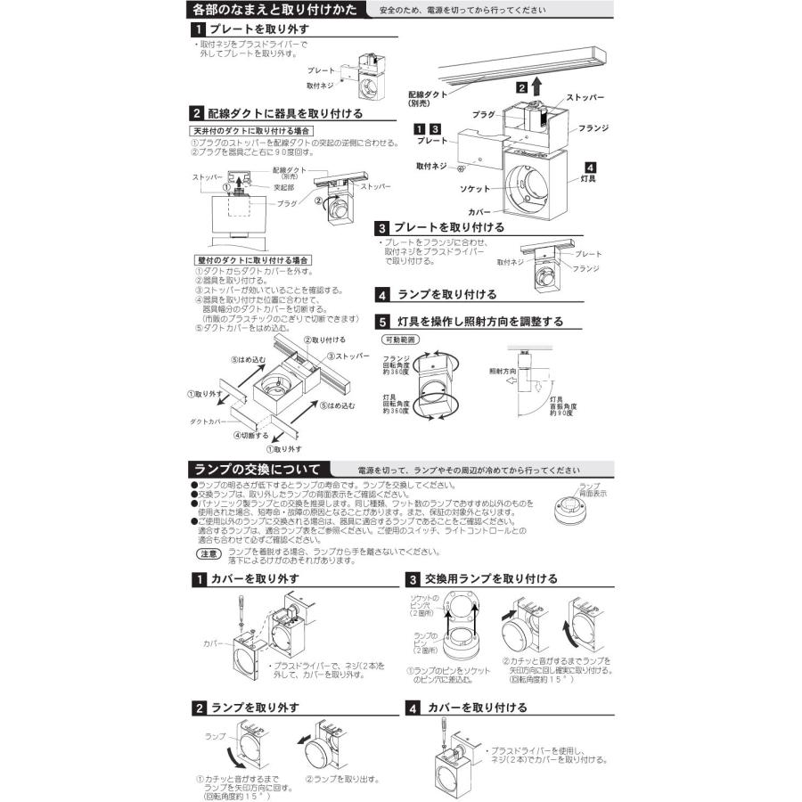 Panasonic（パナソニック） ダクトレール用スポットライト ランプ別売