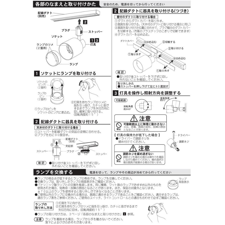 Panasonic パナソニック ダクトレール用スポットライト ランプ Panasonic パナソニック ダクトレール用スポットライト ランプ
