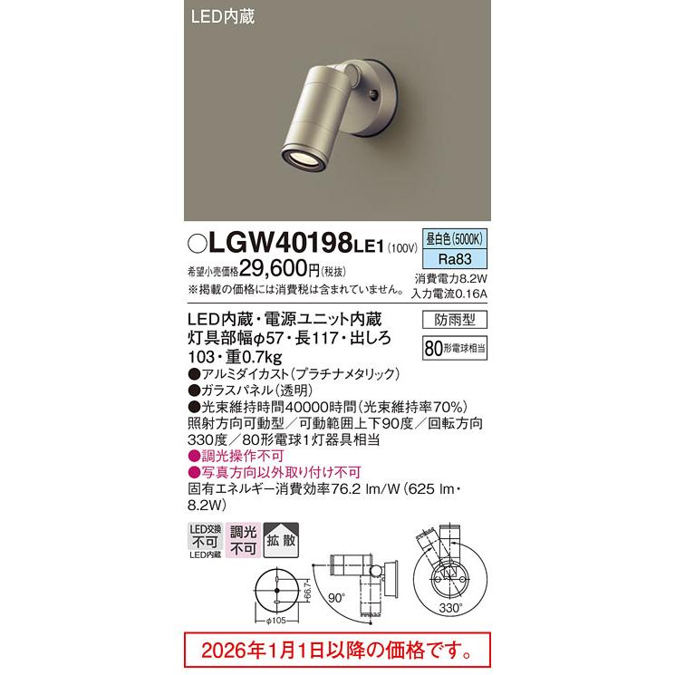 Panasonic（パナソニック） アウトドアスポットライト 80形相当 昼白色