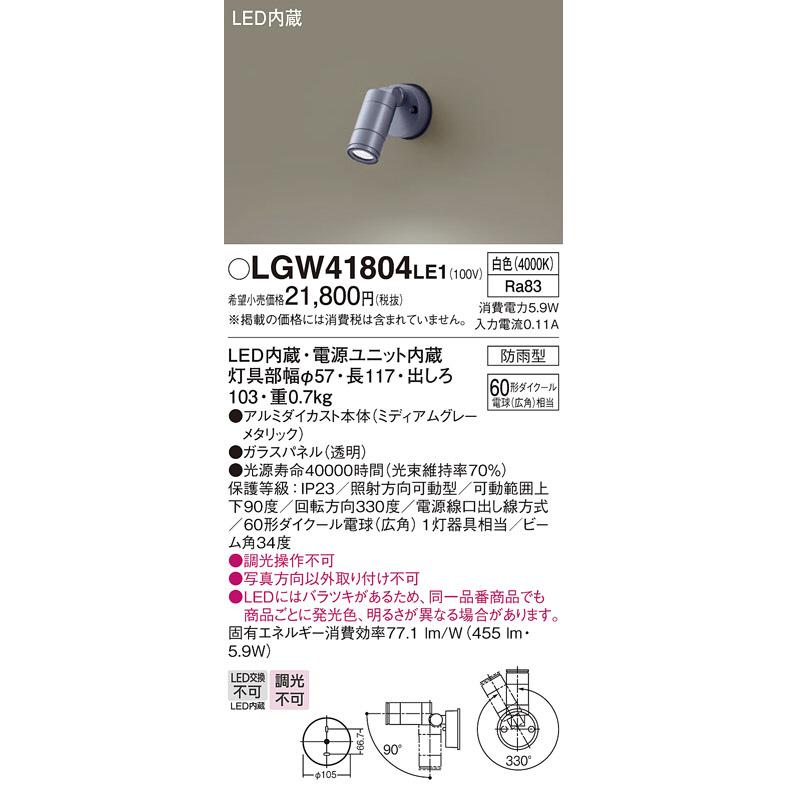 Panasonic パナソニック LEDスポットライト 壁付広角 4000K Panasonic パナソニック LEDスポットライト 壁付広角 4000K