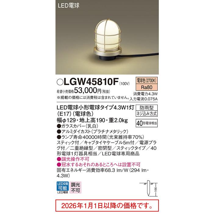 Panasonic（パナソニック） 地中埋込型アプローチスタンド LGW45810F