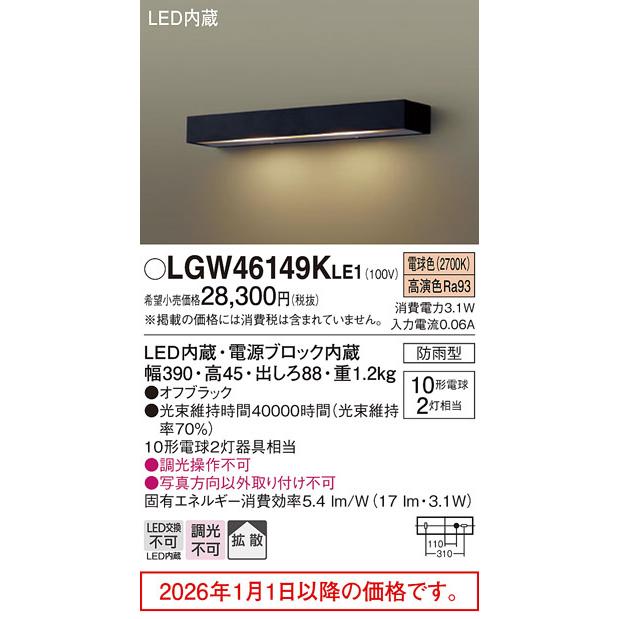 Panasonic（パナソニック） 表札灯 工事必要 LGW46149KLE1 : アート