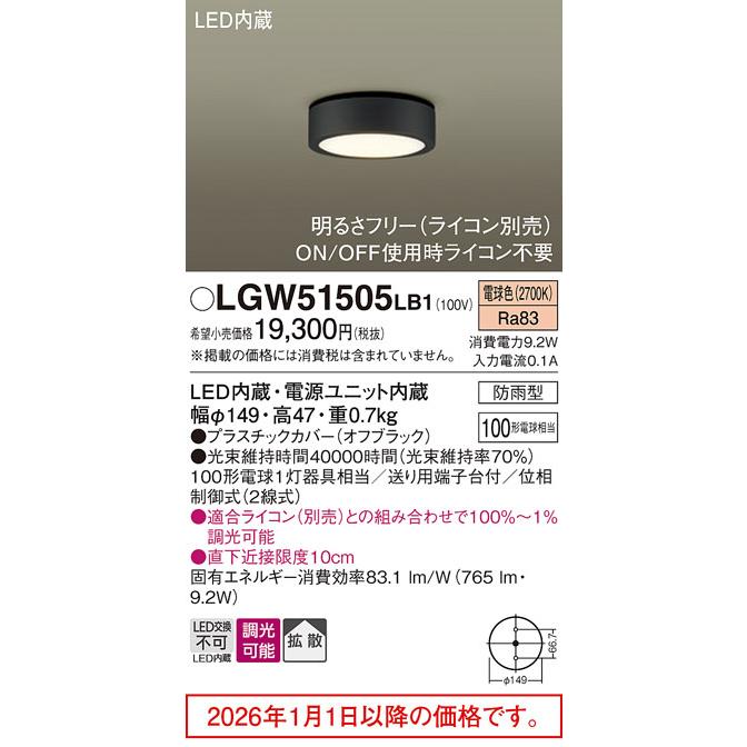 Panasonic（パナソニック） LED軒下用ダウンシーリング LGW51505LB1