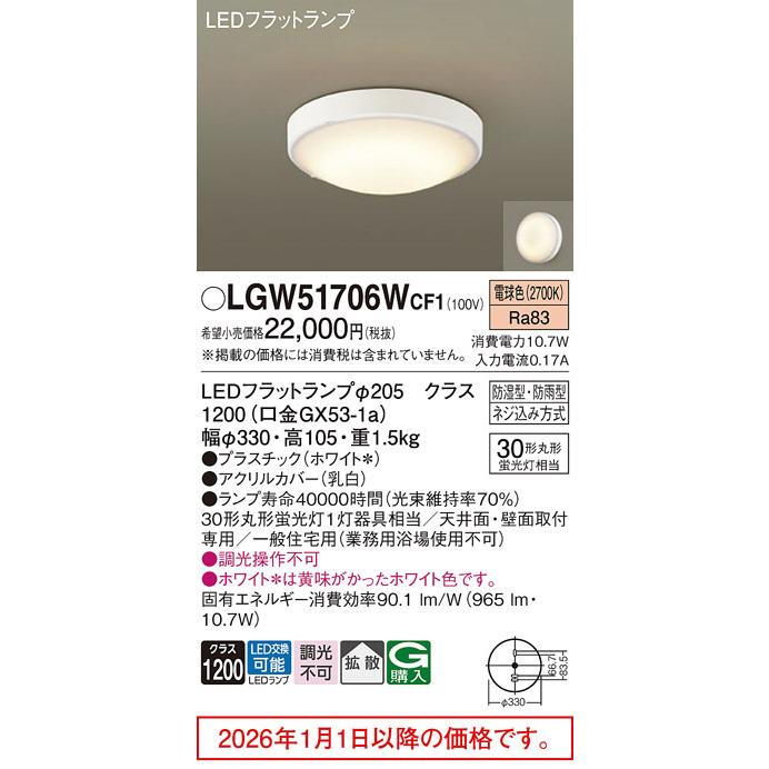 Panasonic（パナソニック） LED軒下用シーリング LGW51706WCF1 工事