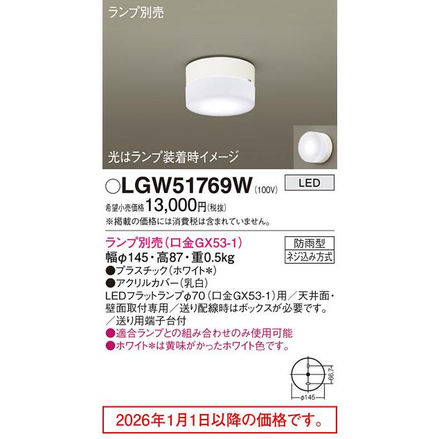 Panasonic（パナソニック） LEDシーリングライト（ランプ別売GX53