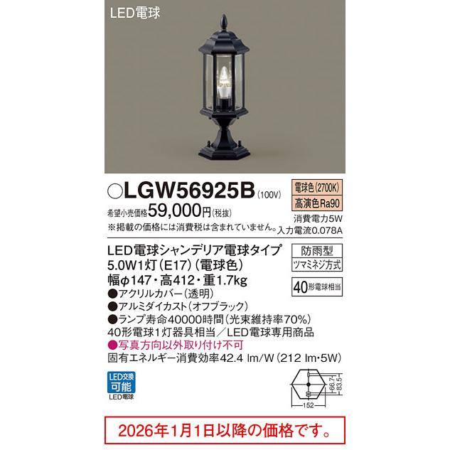 Panasonic（パナソニック） 門柱灯 電球色 LED電球5WX1