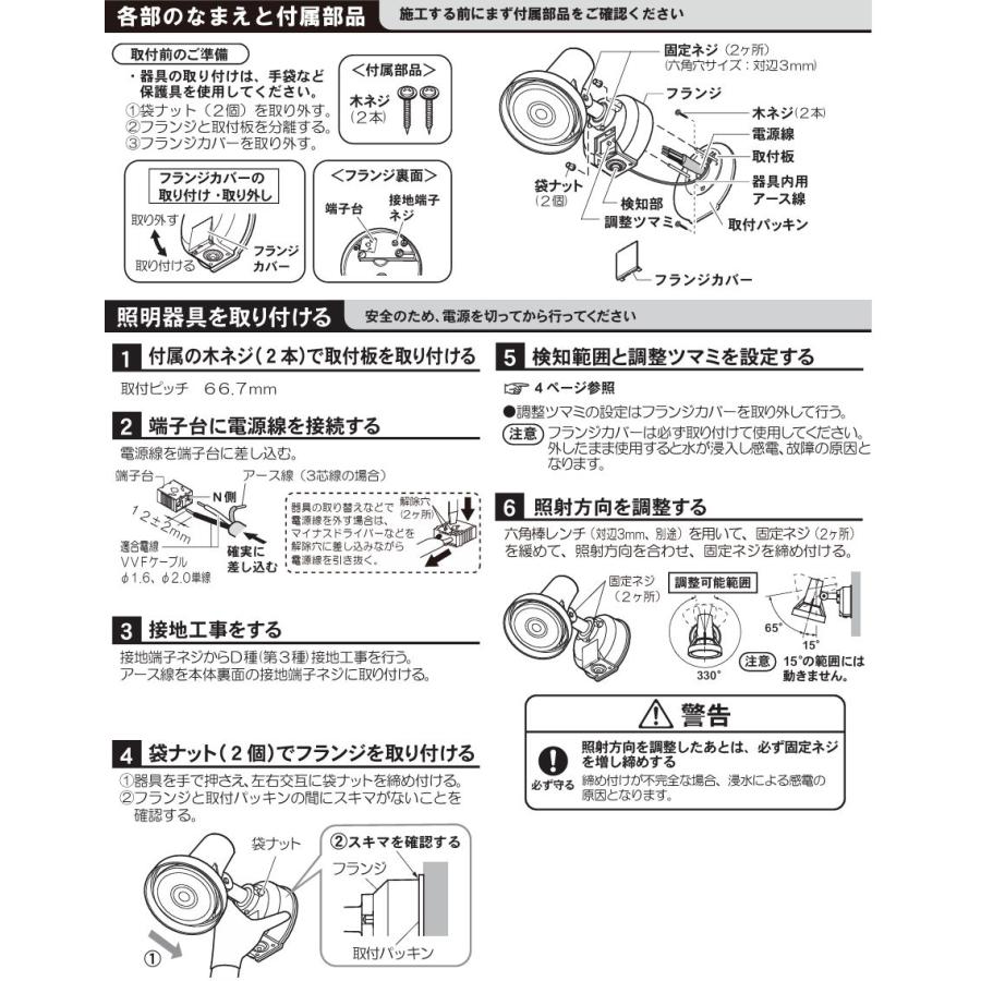 パナソニック センサ付アウトドアスポット LGWC40117 工事必要の画像
